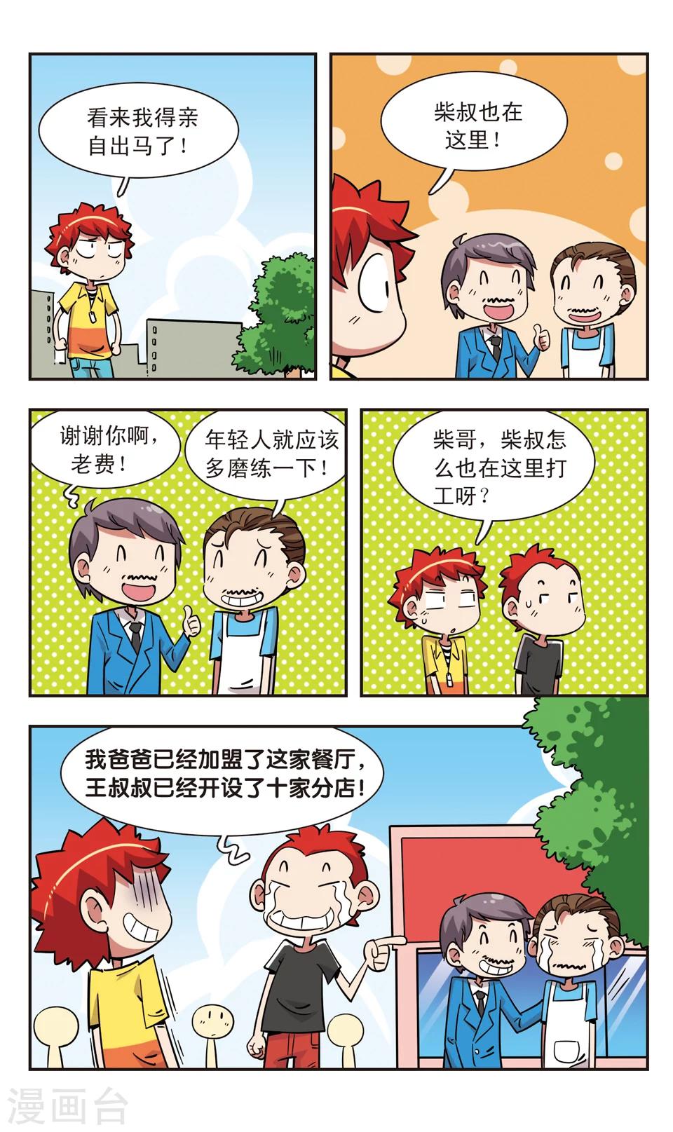 🍚校园爆笑大王 第120话 第16页