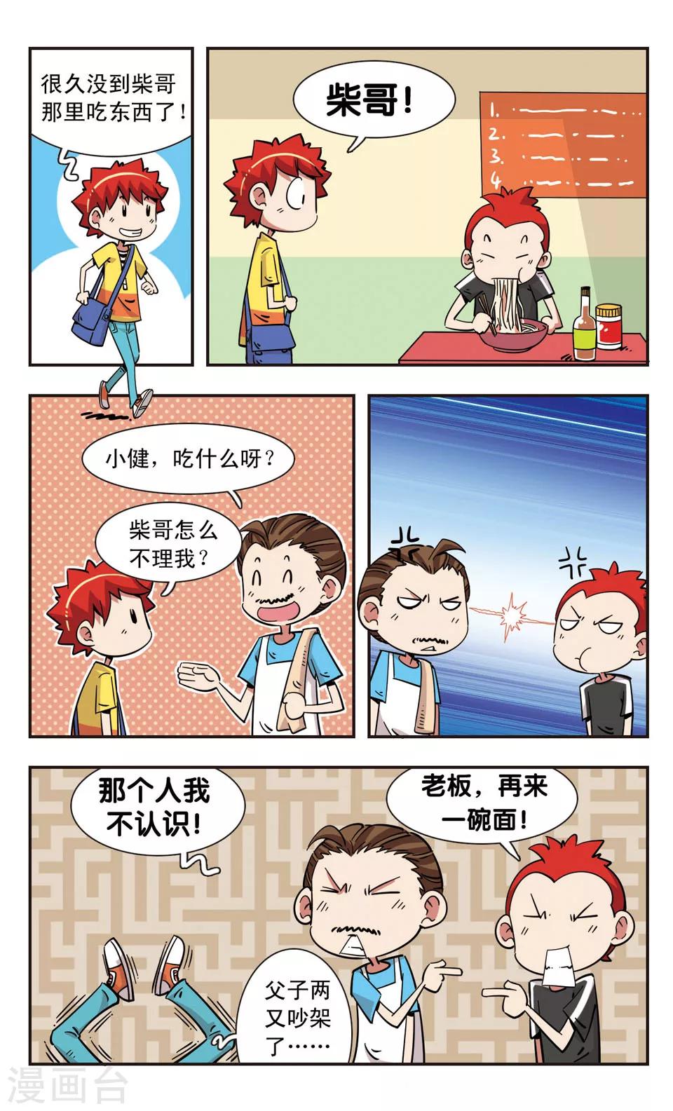 🍚校园爆笑大王 第120话 第2页