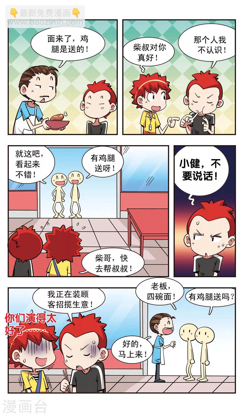 🍚校园爆笑大王 第120话 第3页