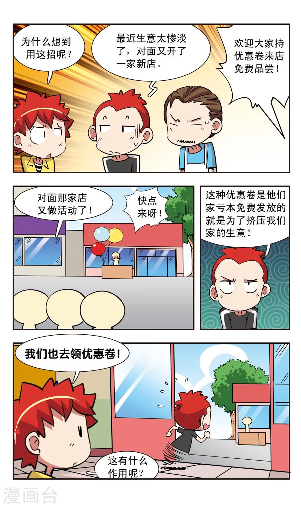 🍚校园爆笑大王 第120话 第4页