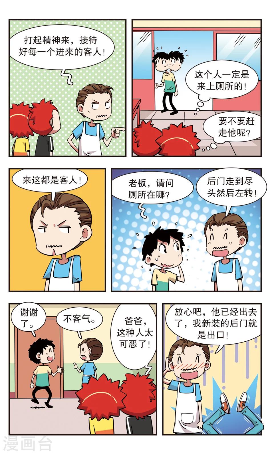 🍚校园爆笑大王 第120话 第5页
