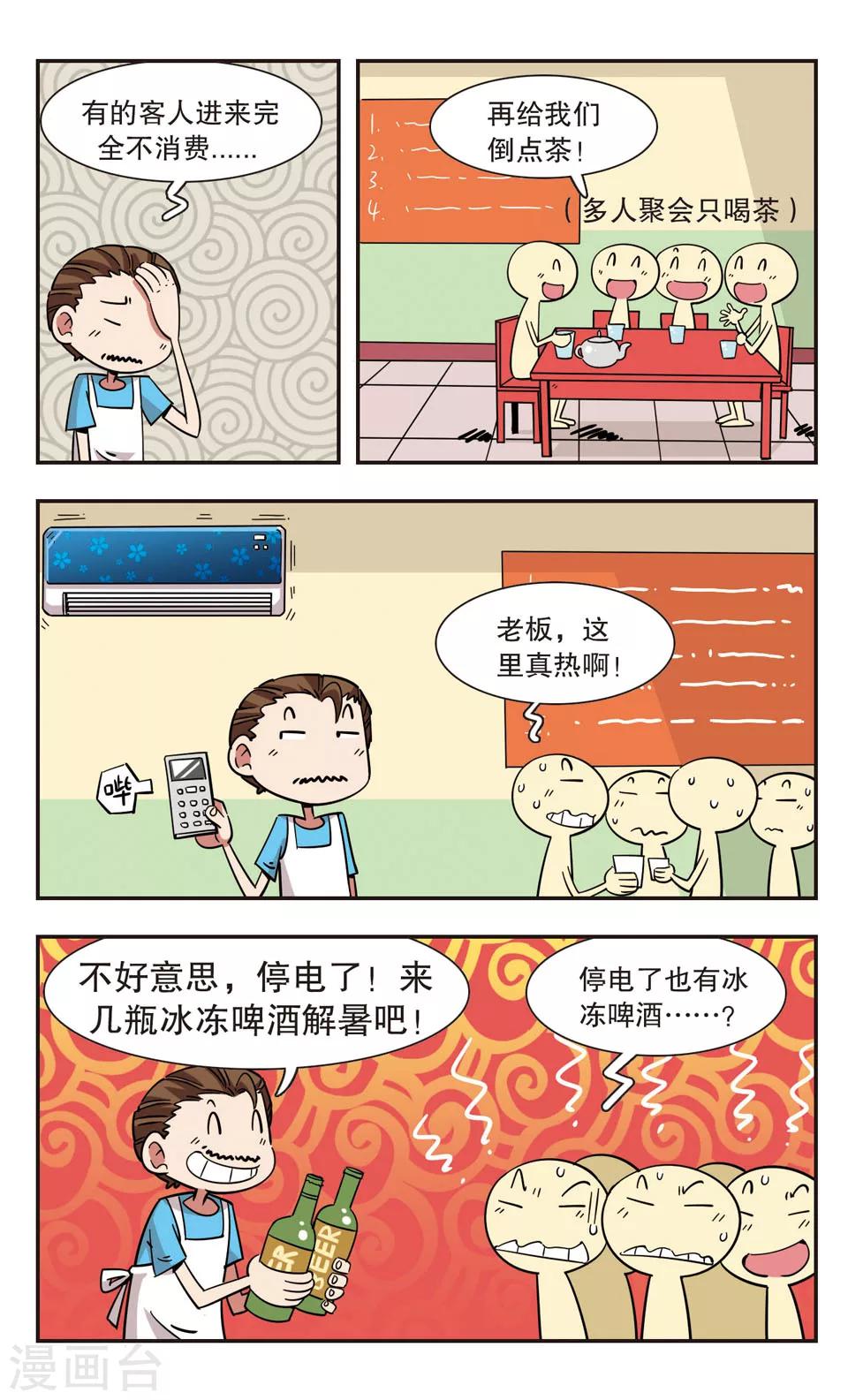 🍚校园爆笑大王 第120话 第6页