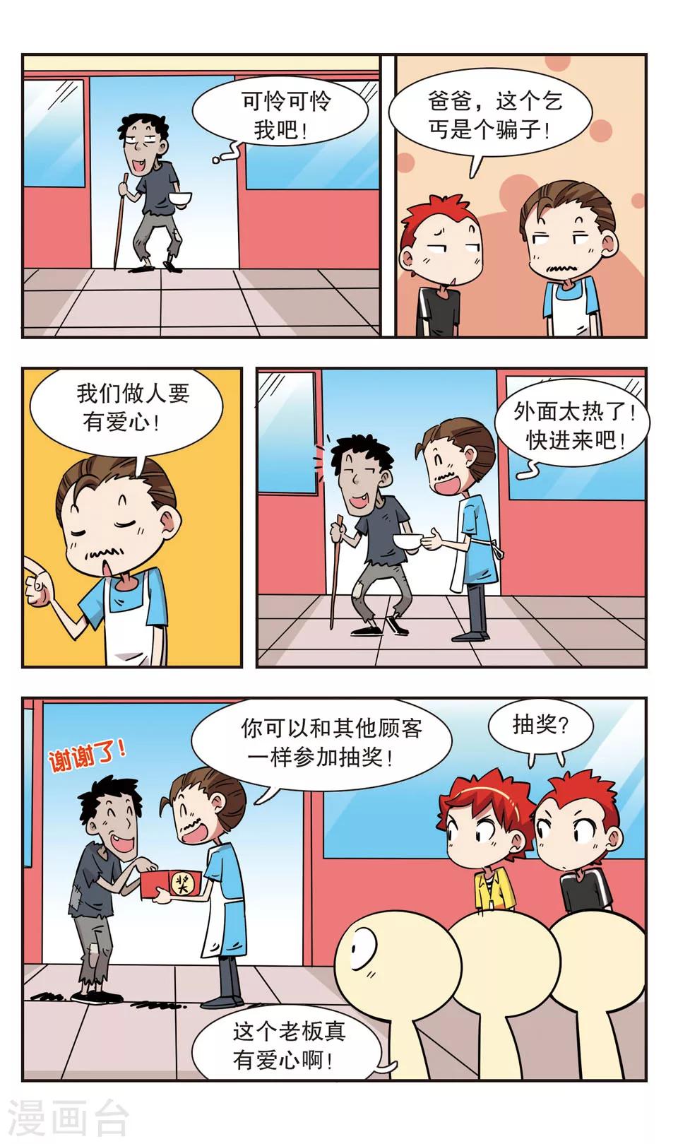 🍚校园爆笑大王 第120话 第7页