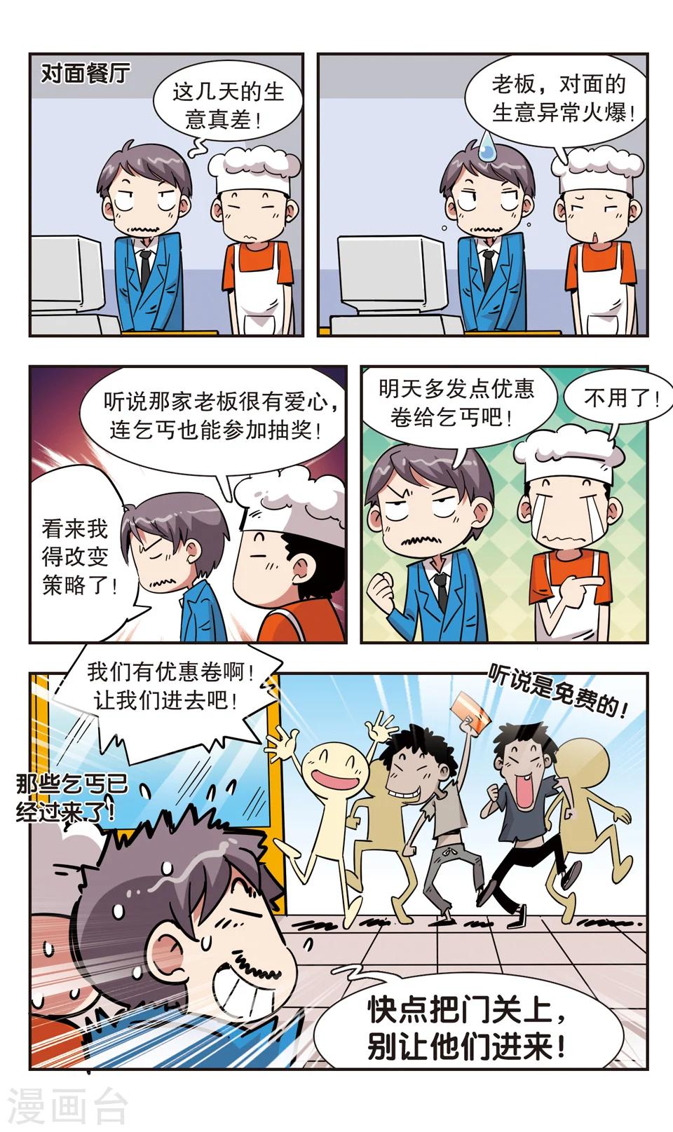 🍚校园爆笑大王 第120话 第8页