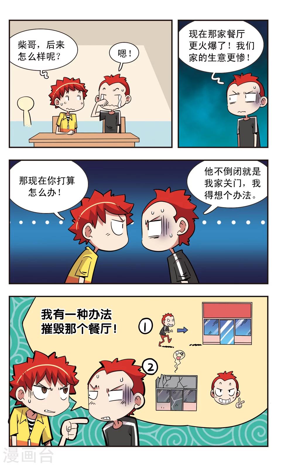 🍚校园爆笑大王 第120话 第9页