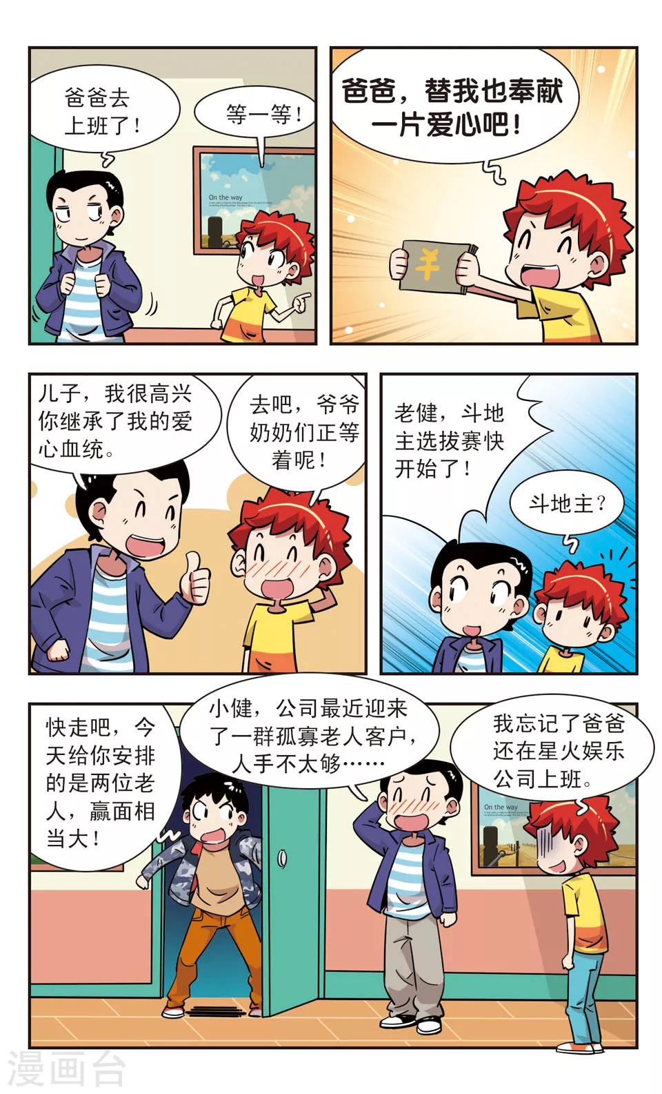 🍚校园爆笑大王 第124话 第10页