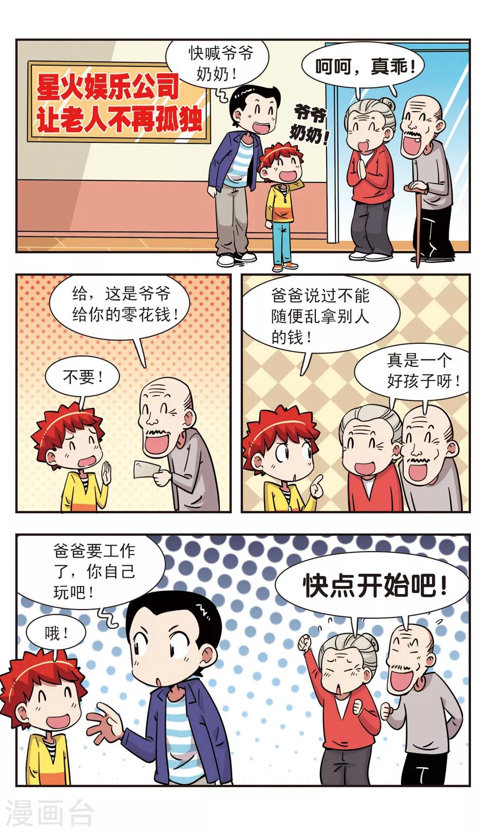 🍚校园爆笑大王 第124话 第11页