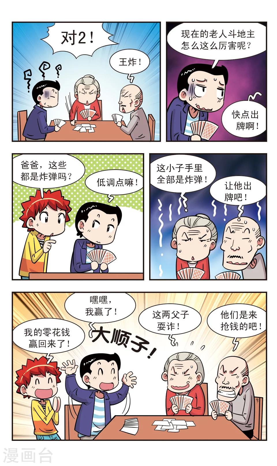 🍚校园爆笑大王 第124话 第12页