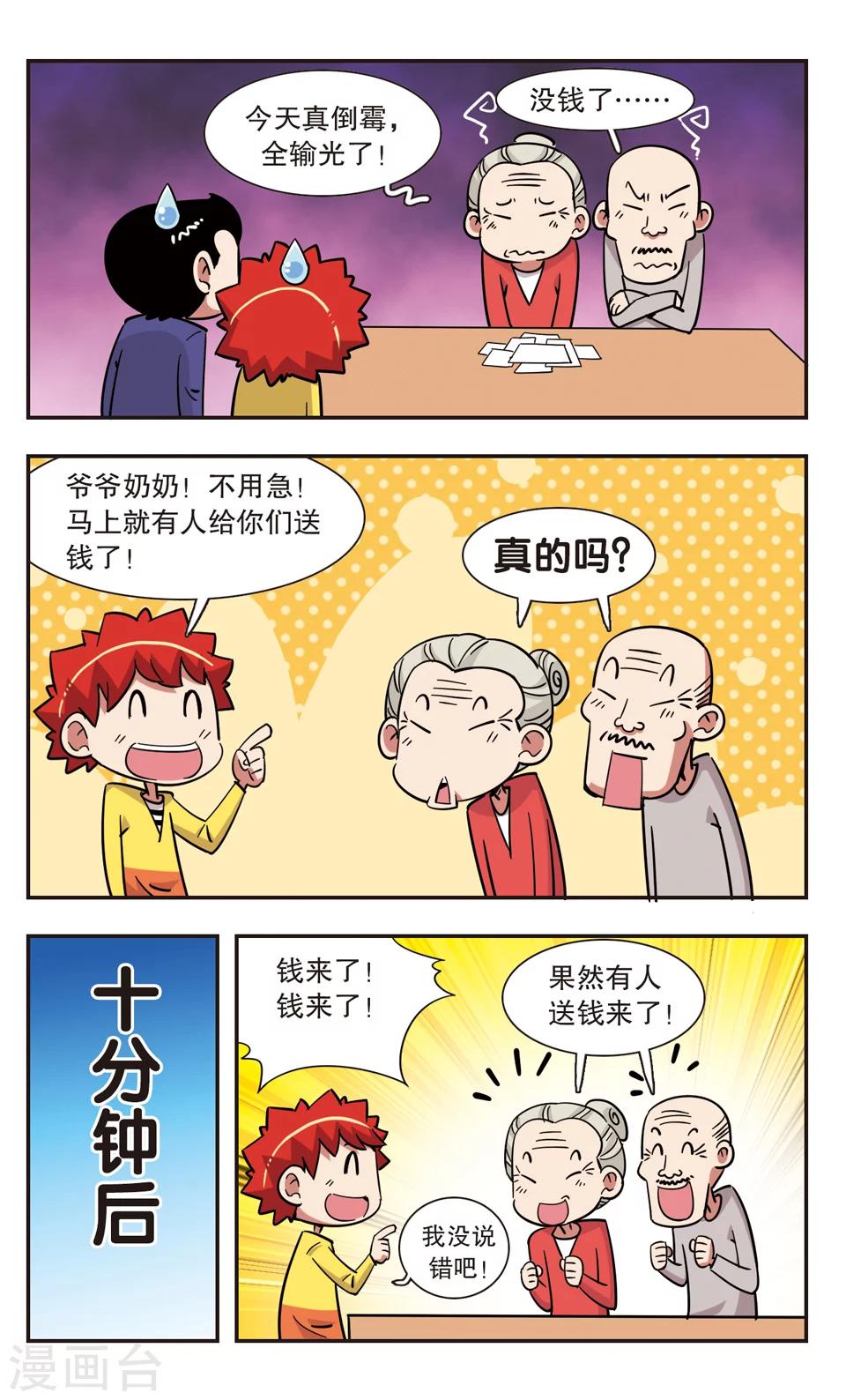🍚校园爆笑大王 第124话 第13页