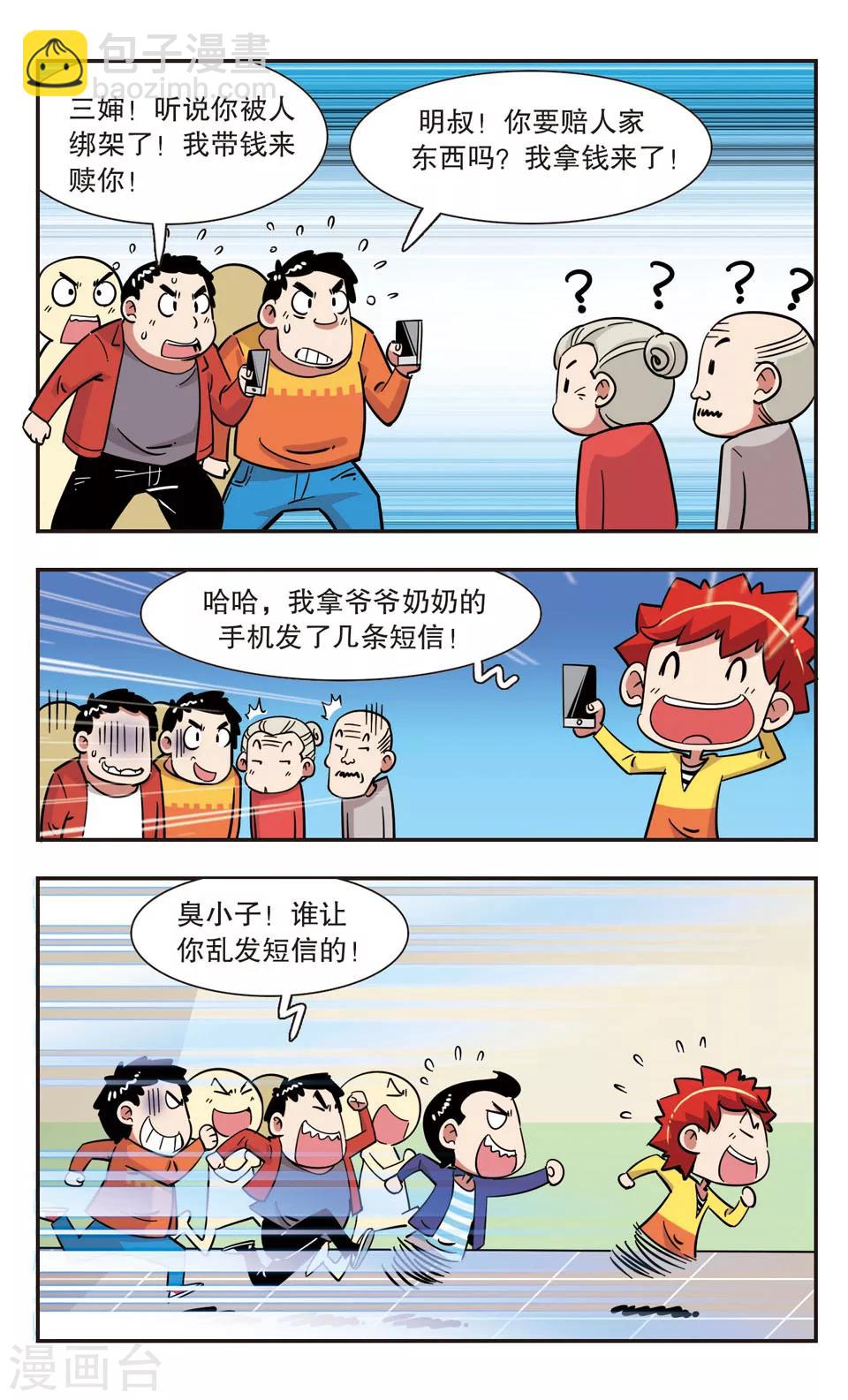 🍚校园爆笑大王 第124话 第14页