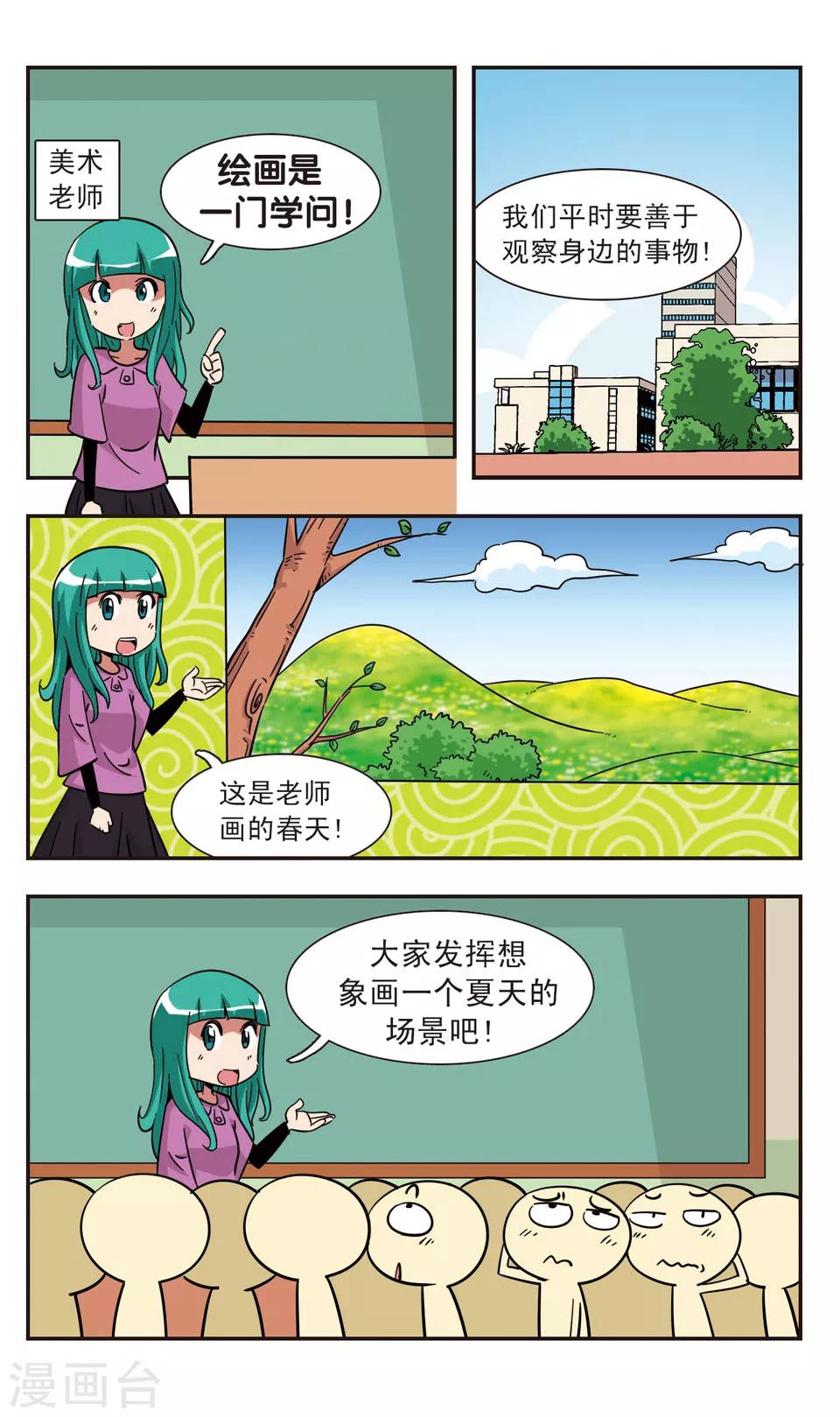 🍚校园爆笑大王 第124话 第15页