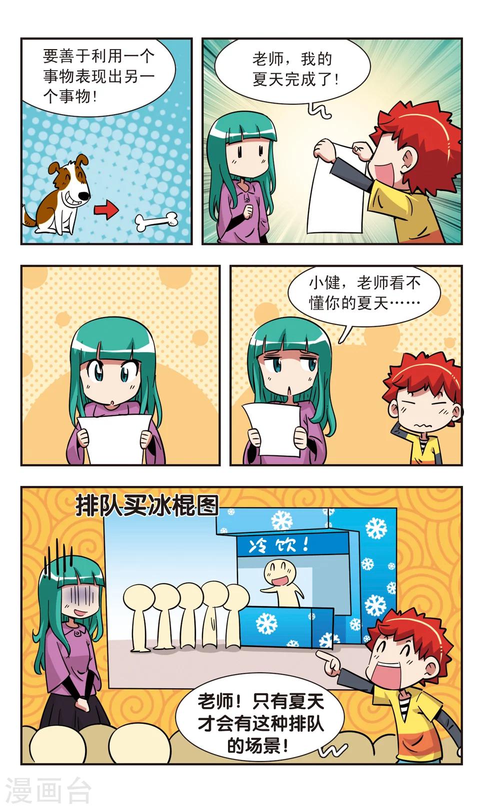 🍚校园爆笑大王 第124话 第16页