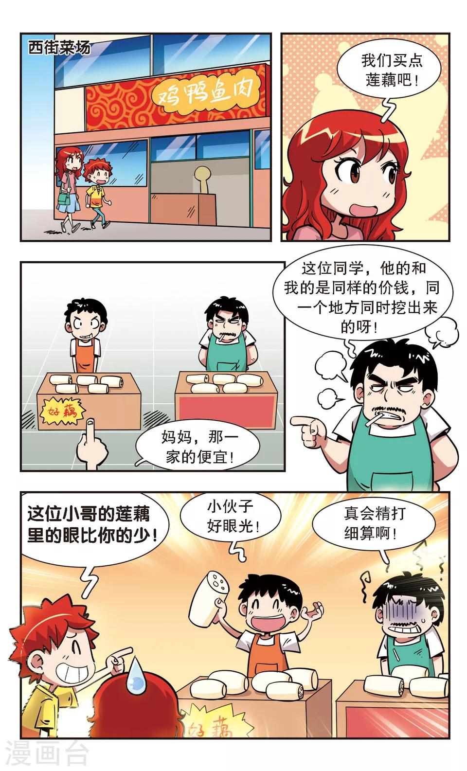 🍚校园爆笑大王 第124话 第2页