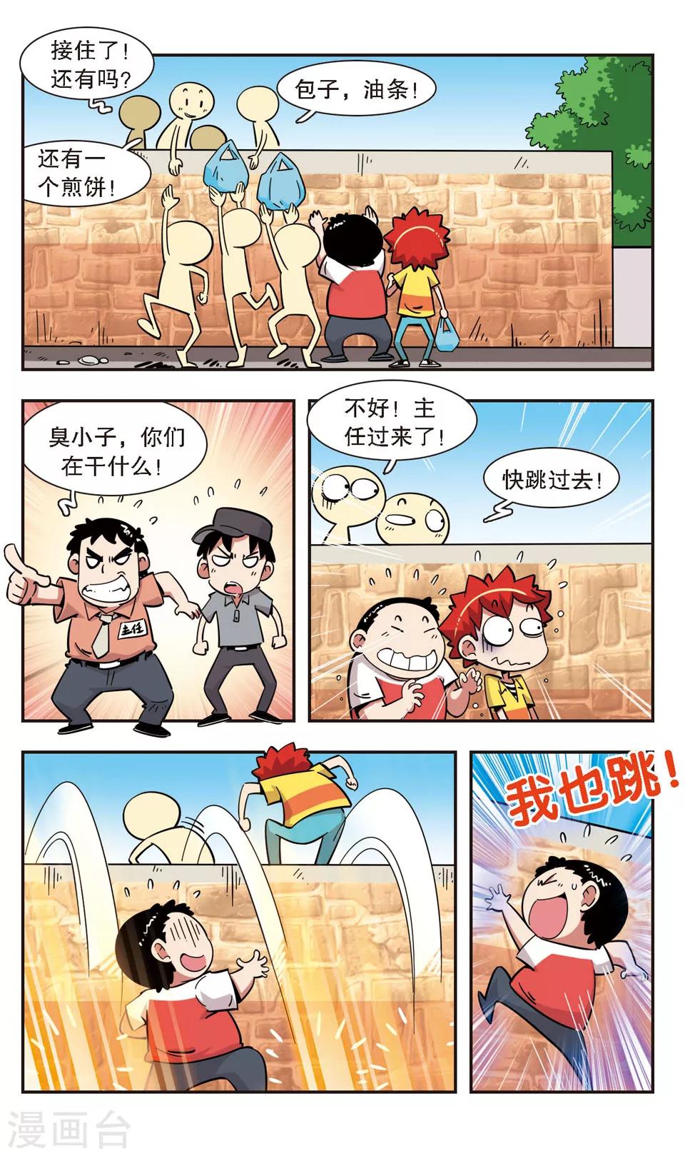 🍚校园爆笑大王 第124话 第3页