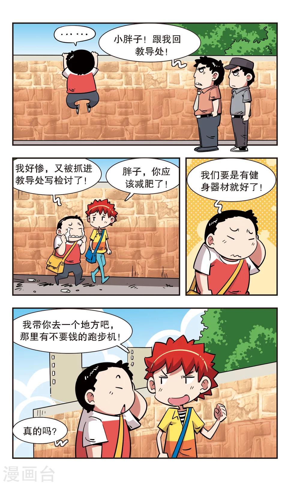 🍚校园爆笑大王 第124话 第4页
