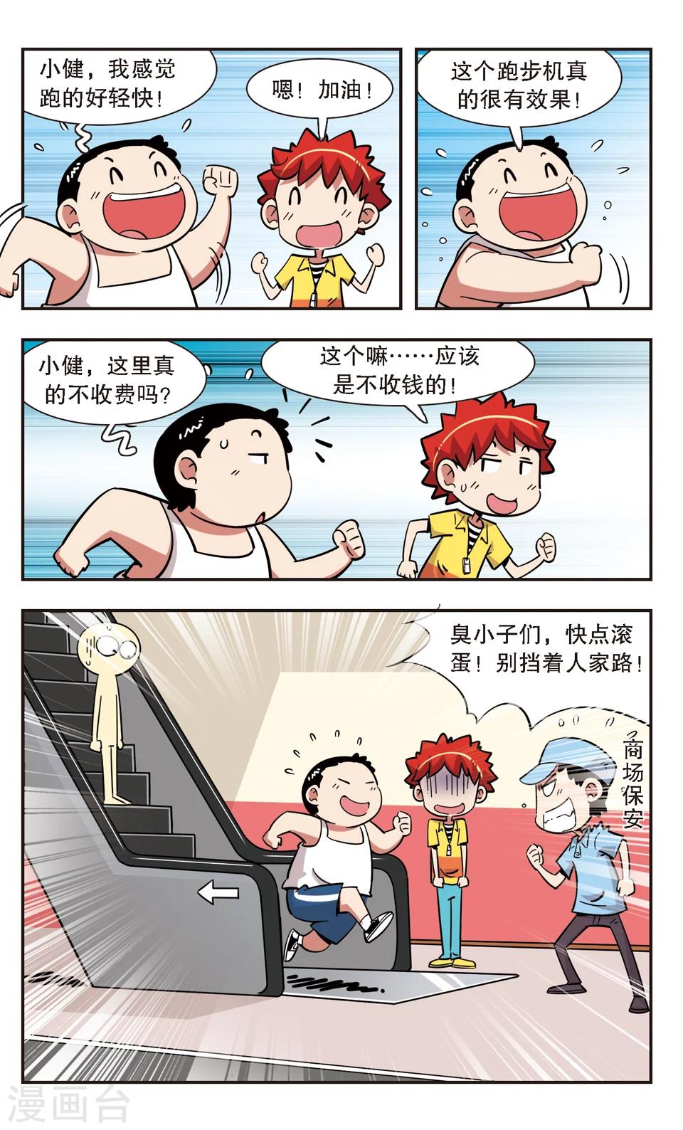 🍚校园爆笑大王 第124话 第5页