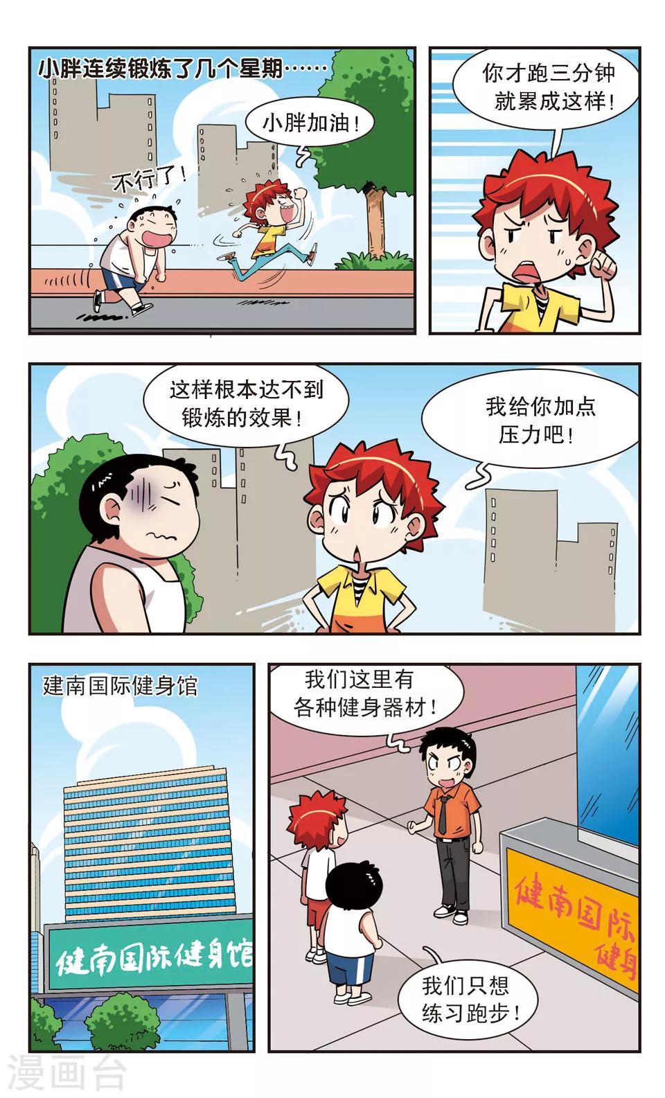 🍚校园爆笑大王 第124话 第6页