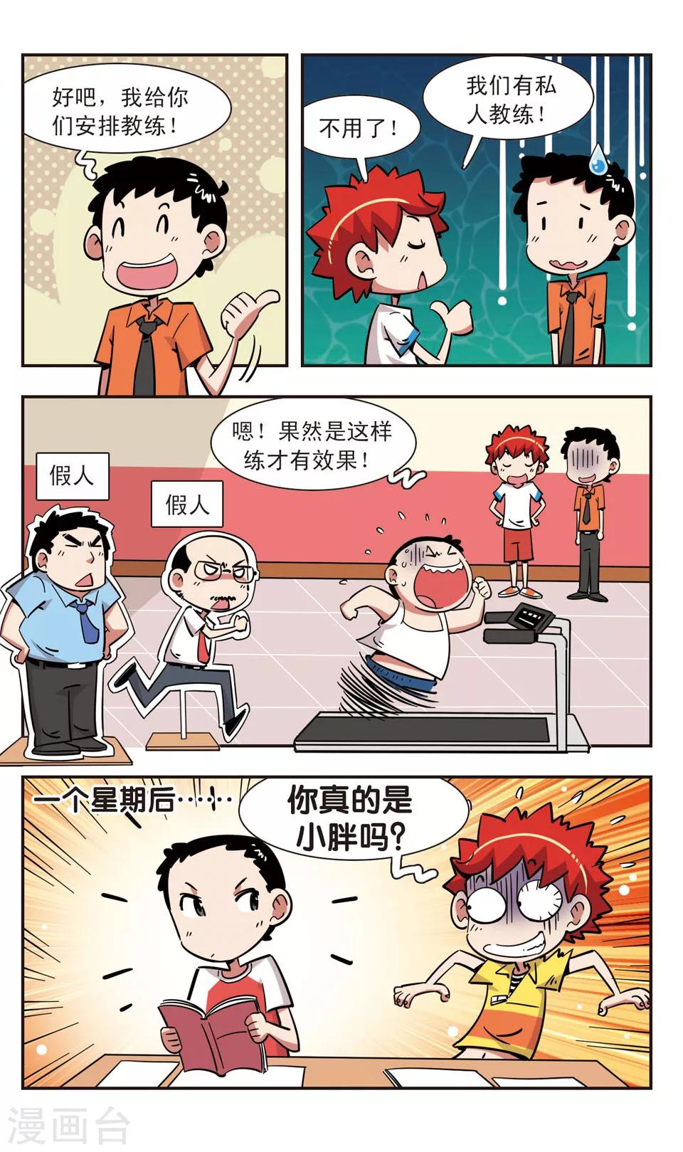 🍚校园爆笑大王 第124话 第7页