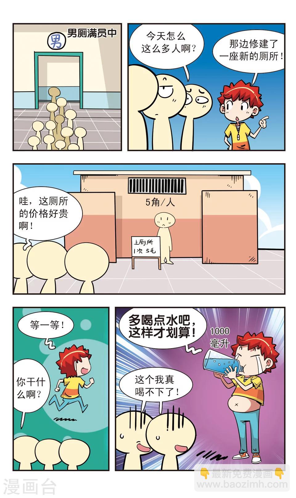 🍚校园爆笑大王 第124话 第8页