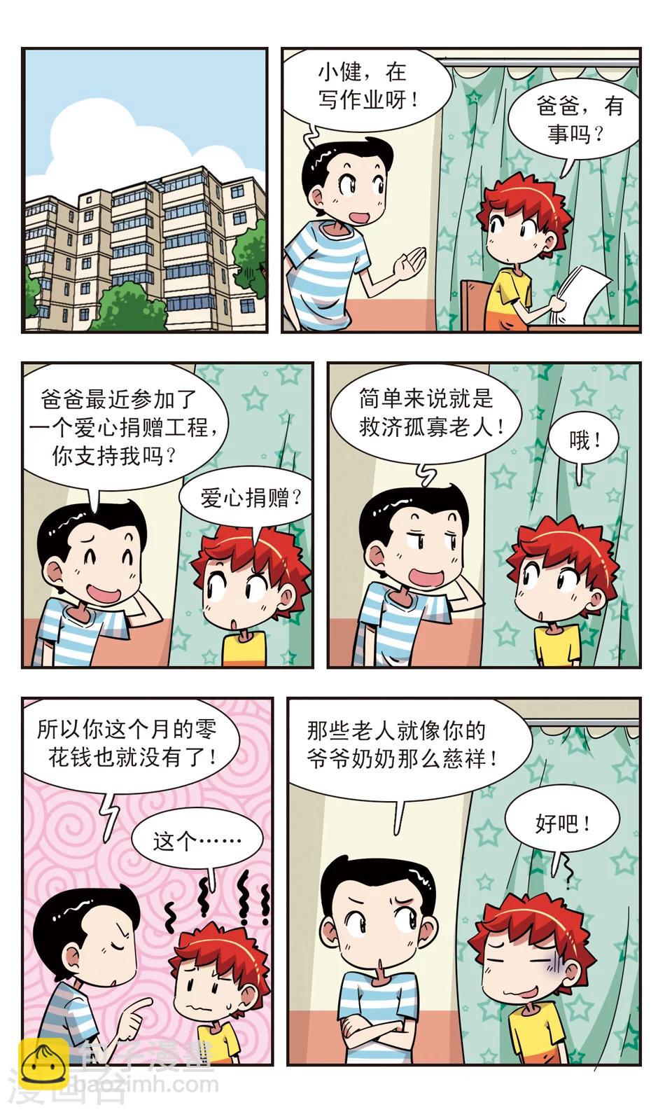 🍚校园爆笑大王 第124话 第9页