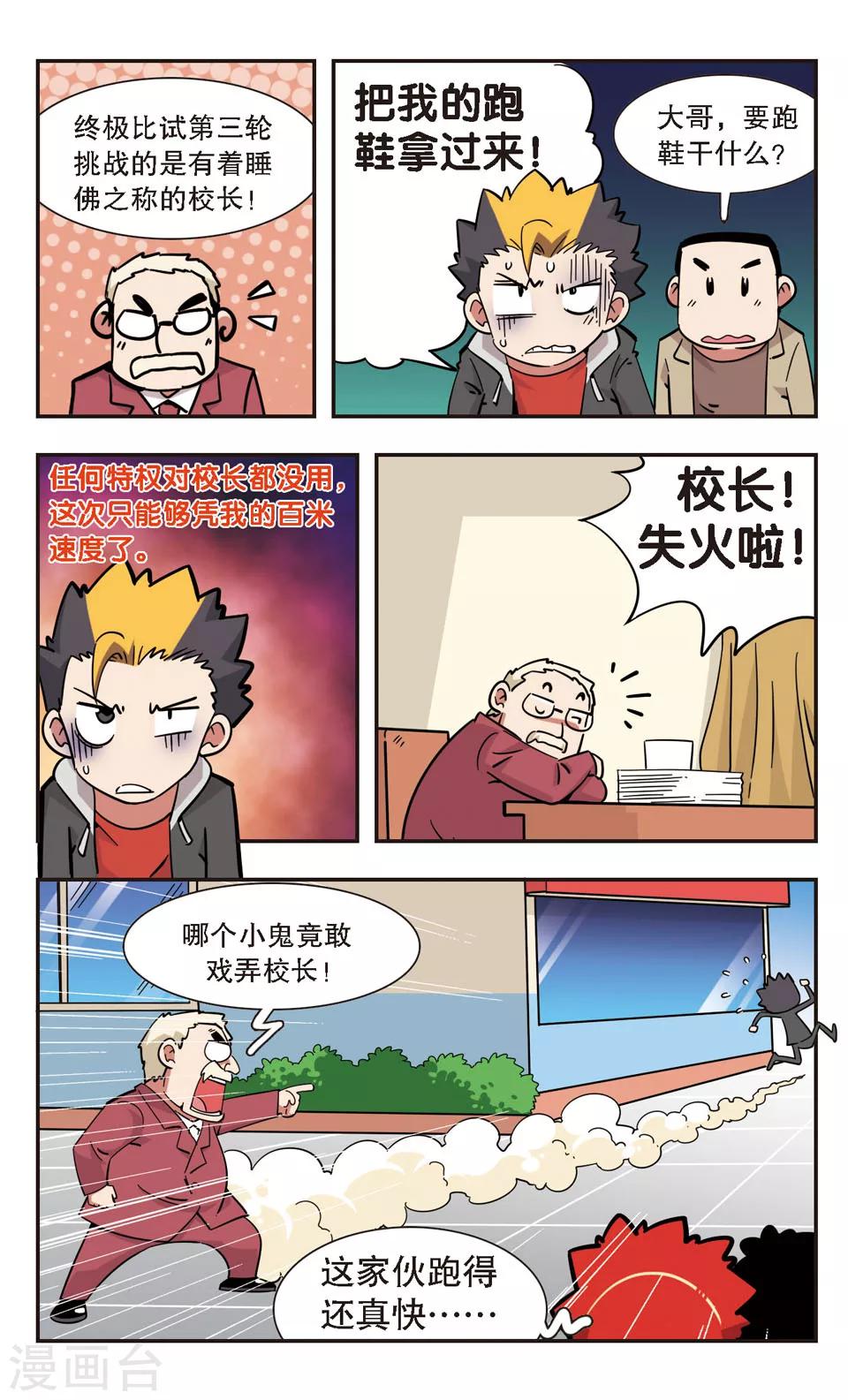 🍚校园爆笑大王 第126话 第10页