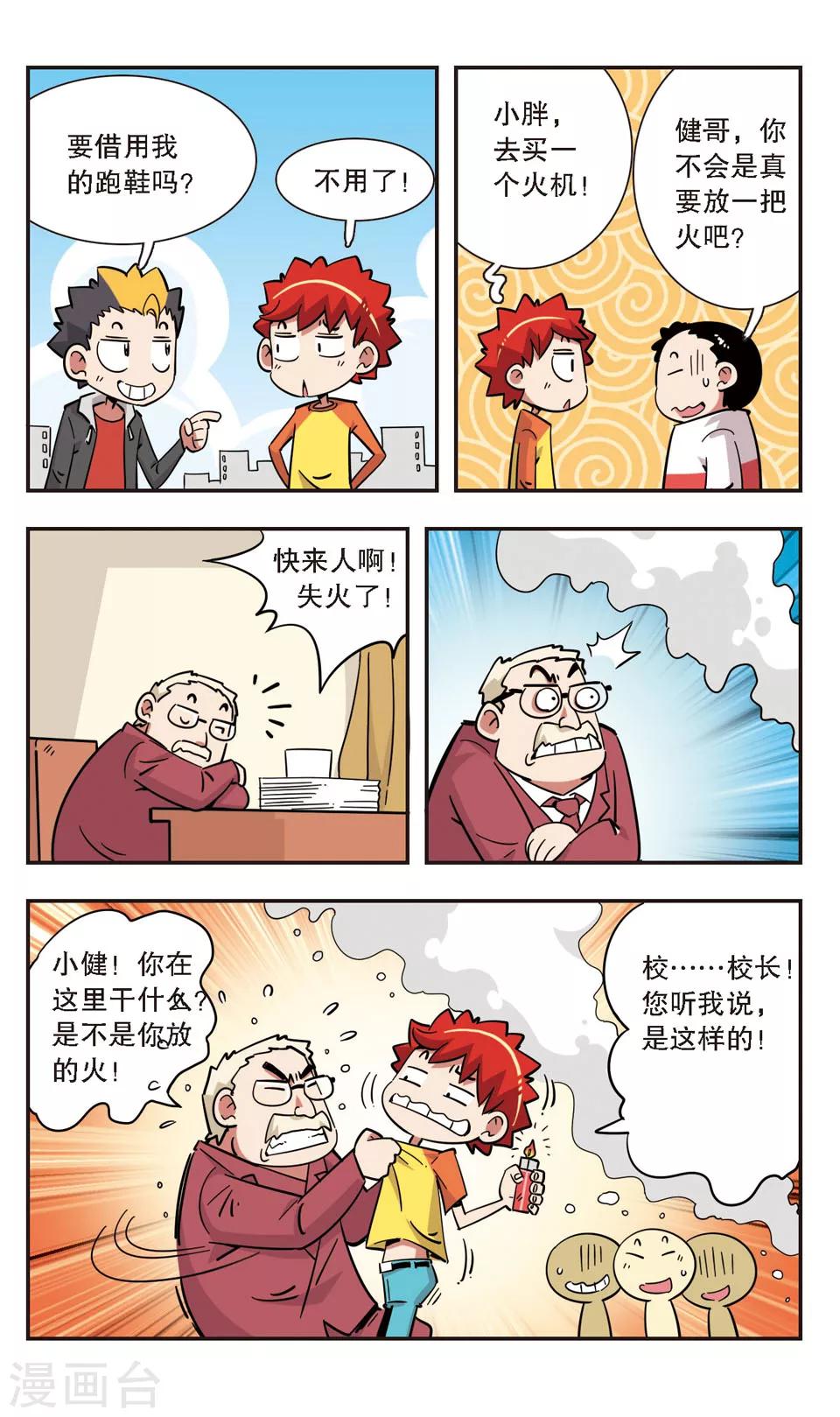 🍚校园爆笑大王 第126话 第11页