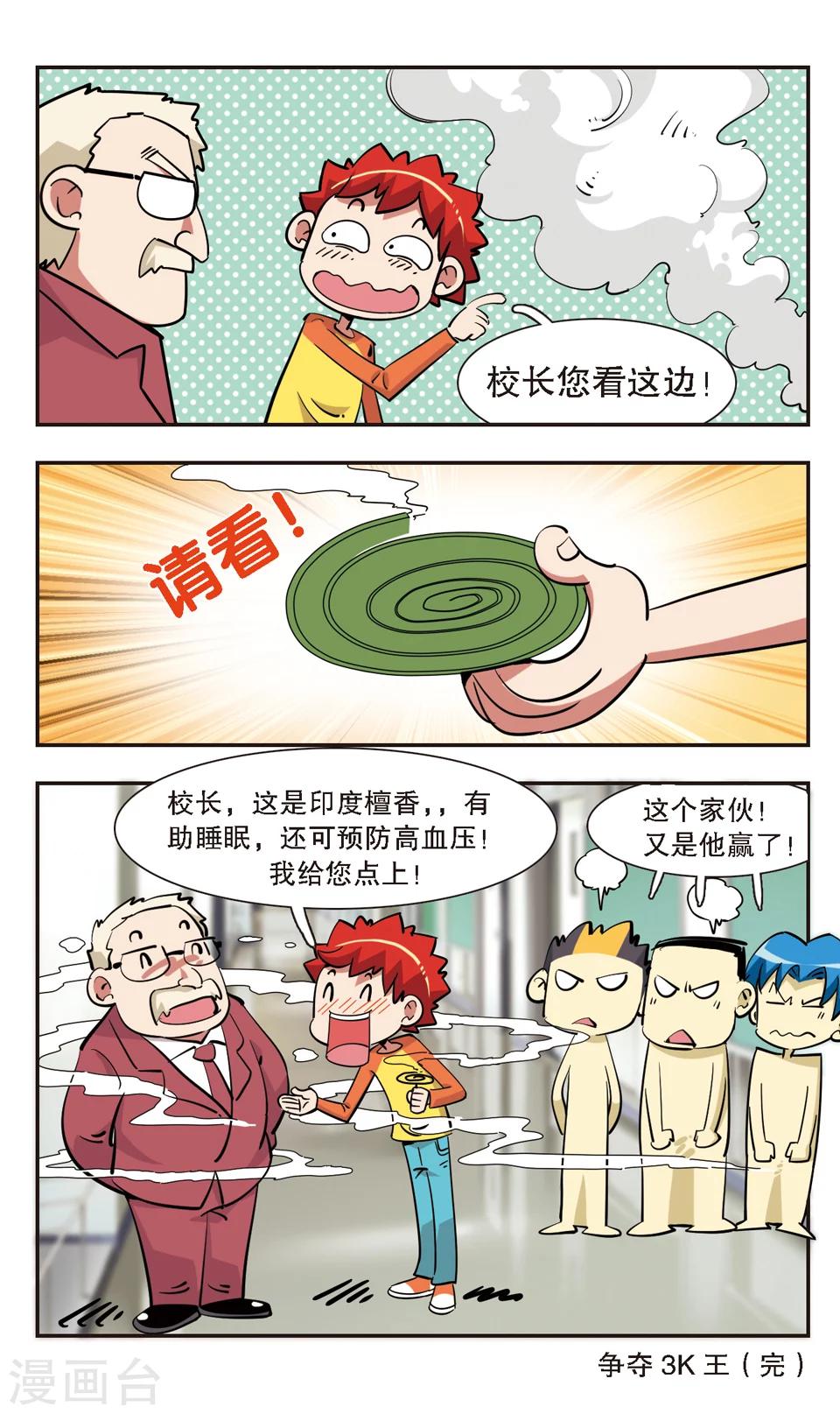 🍚校园爆笑大王 第126话 第12页