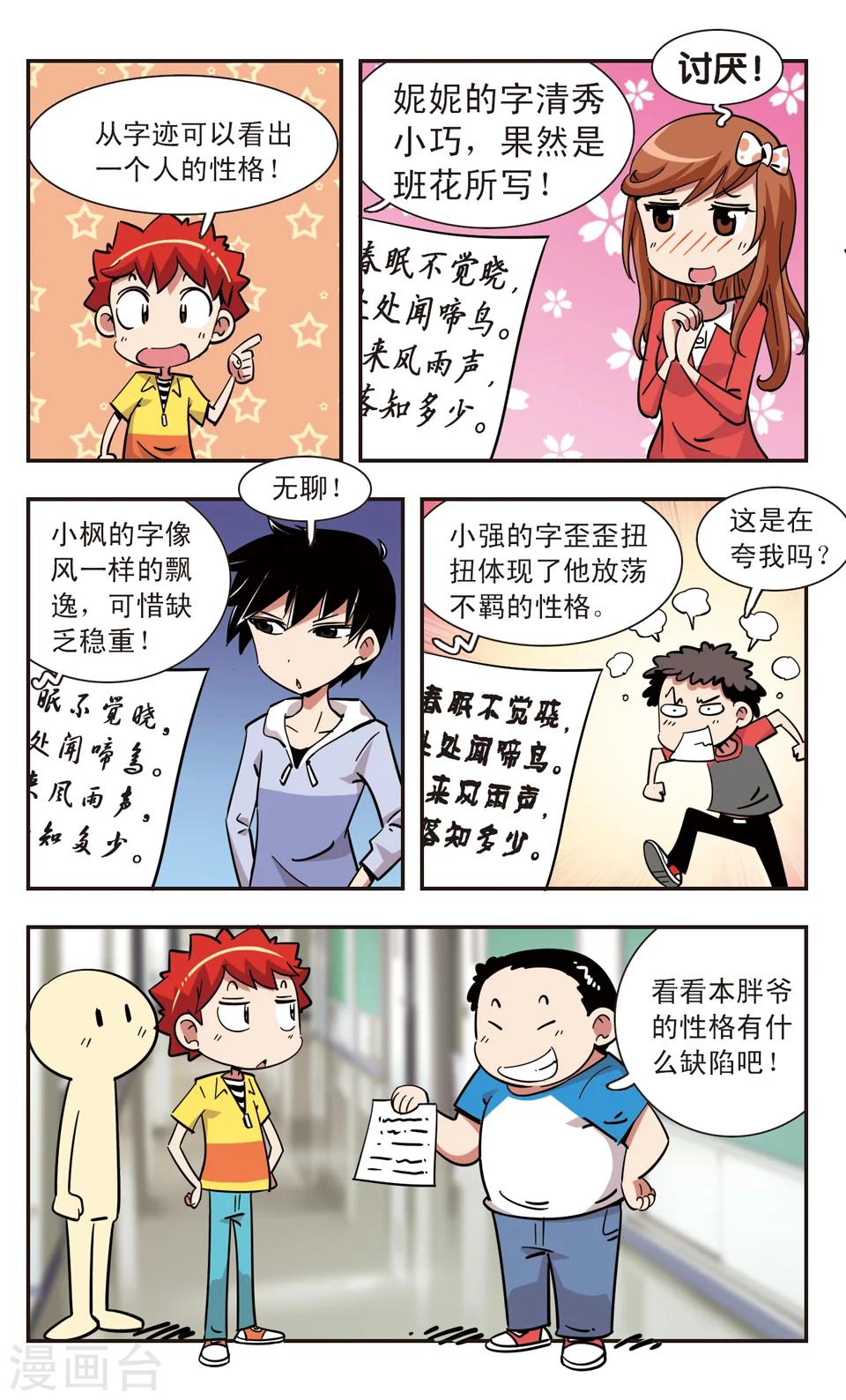 🍚校园爆笑大王 第126话 第13页