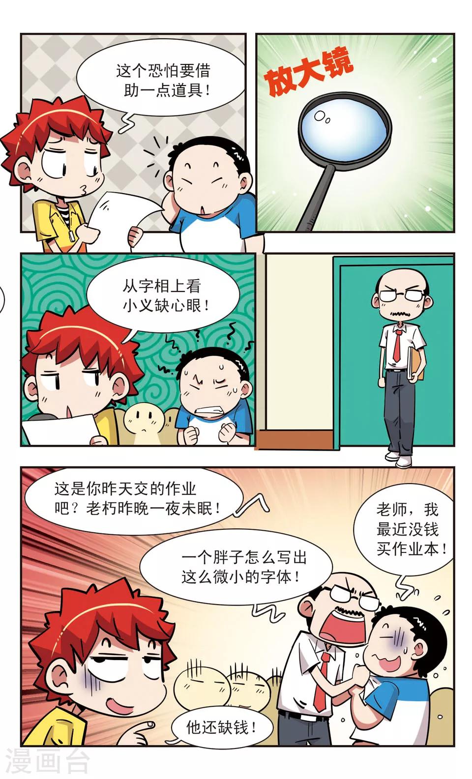 🍚校园爆笑大王 第126话 第14页