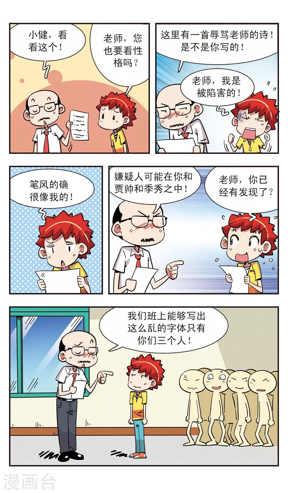 🍚校园爆笑大王 第126话 第15页