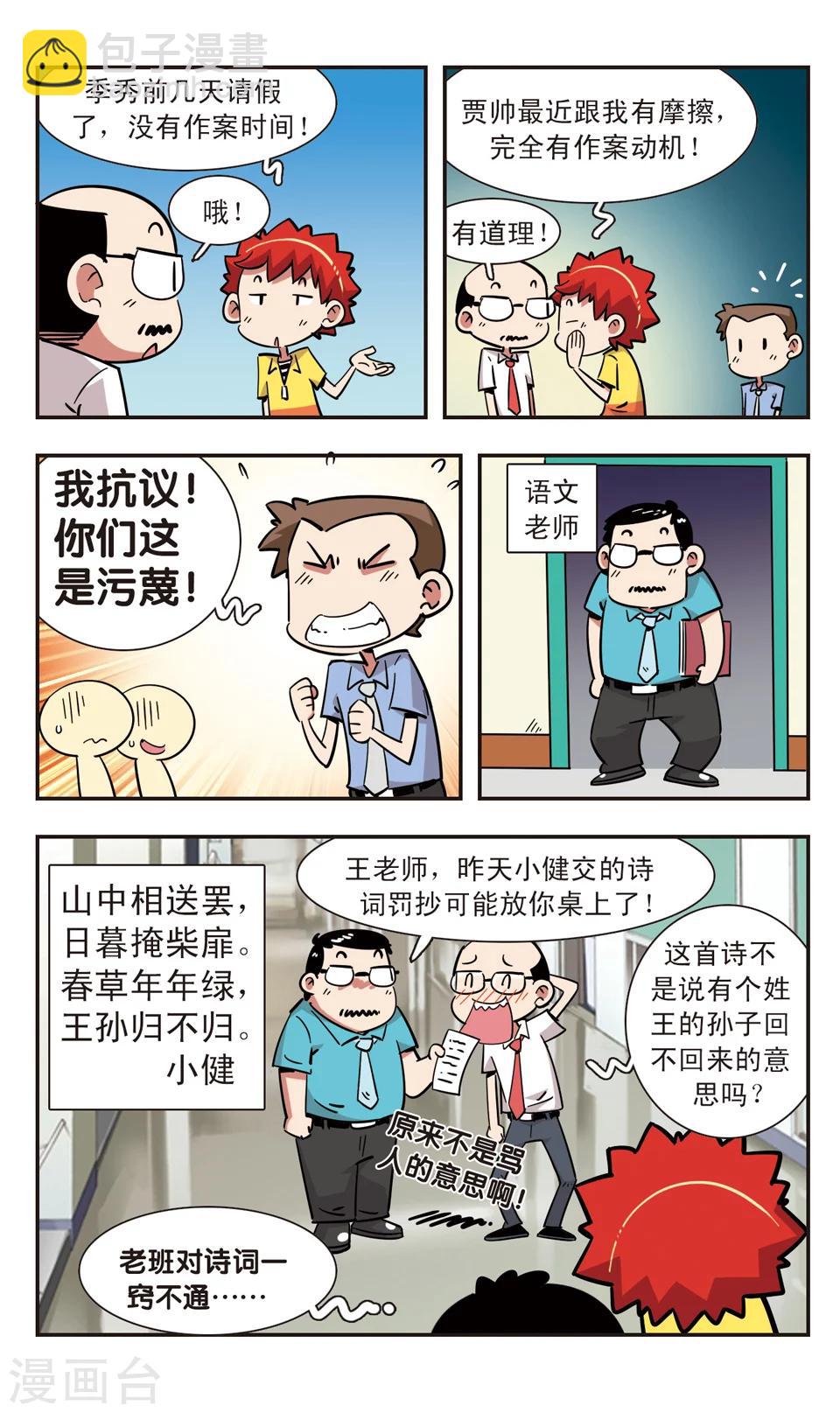 🍚校园爆笑大王 第126话 第16页