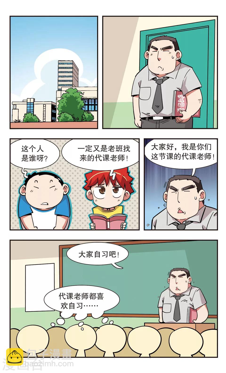 🍚校园爆笑大王 第126话 第2页