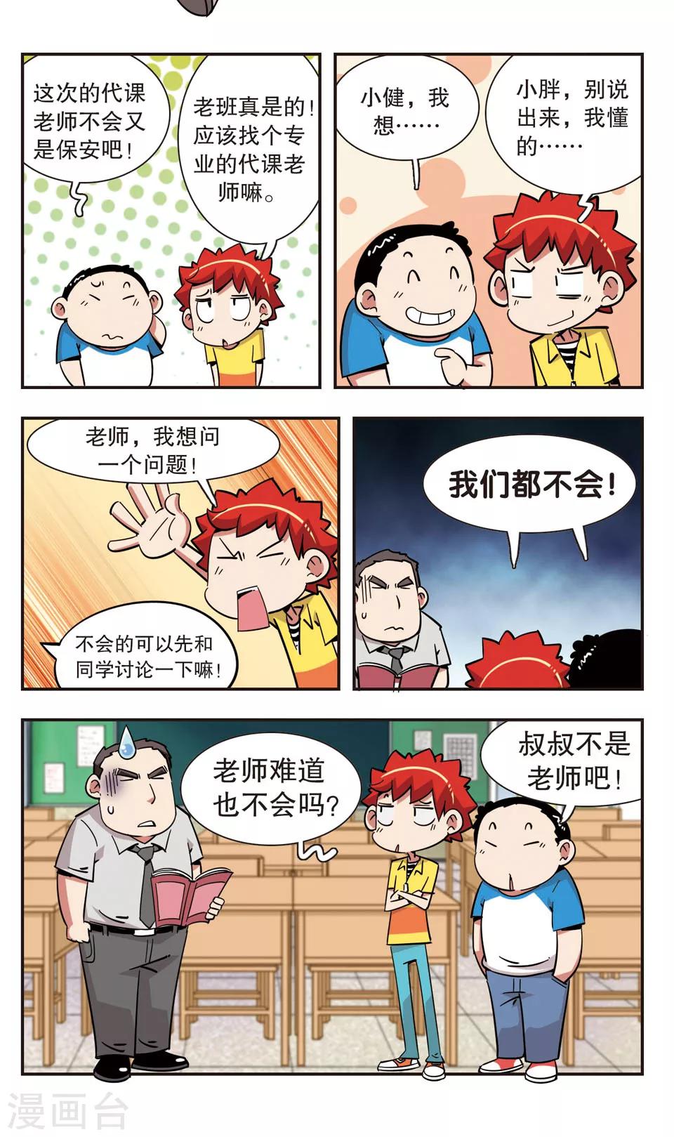 🍚校园爆笑大王 第126话 第3页