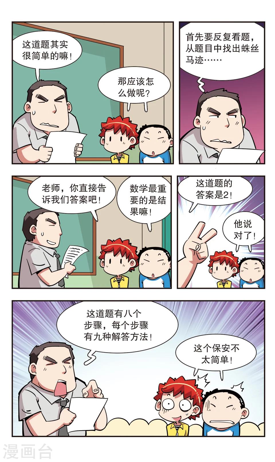 🍚校园爆笑大王 第126话 第4页