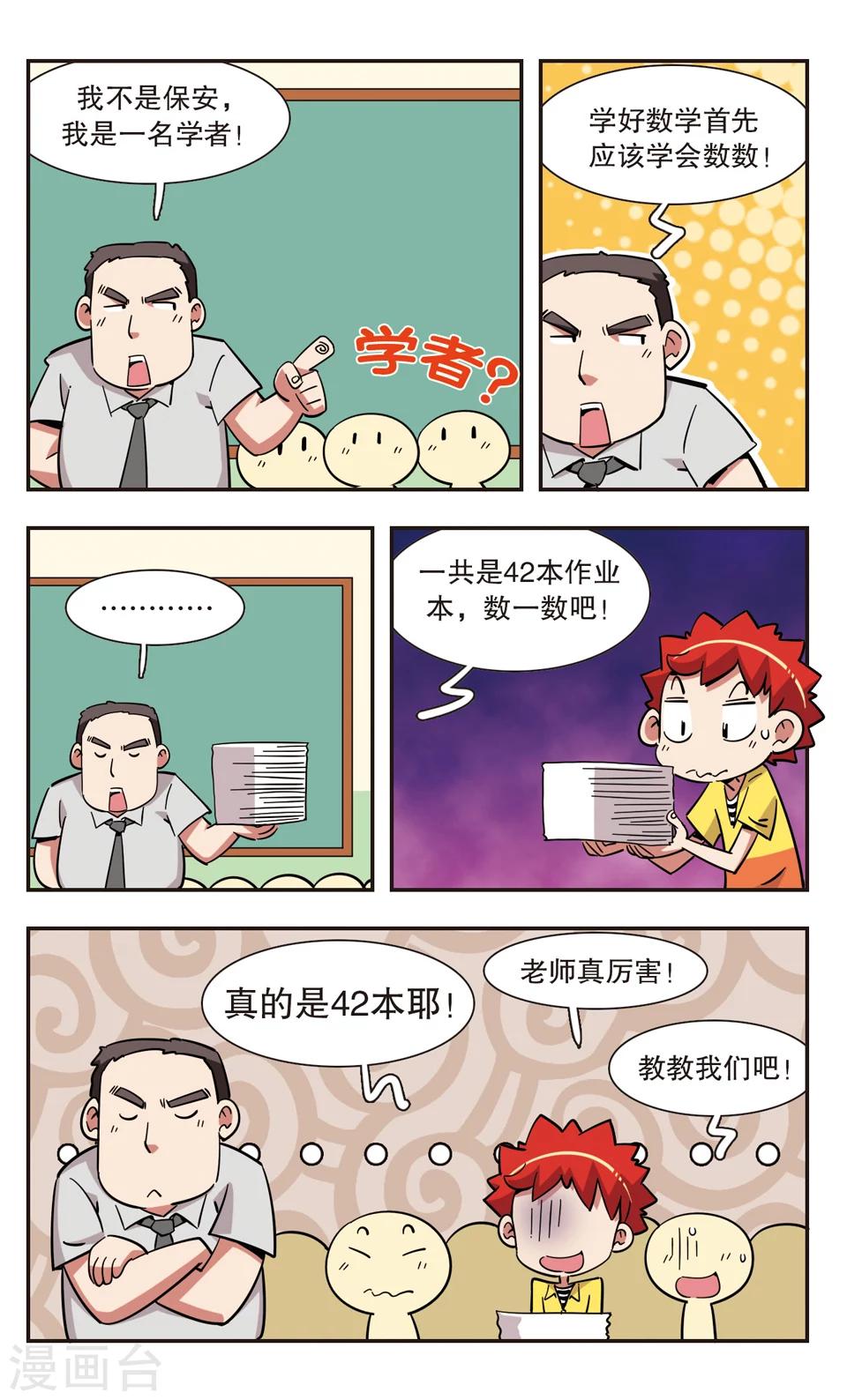 🍚校园爆笑大王 第126话 第5页