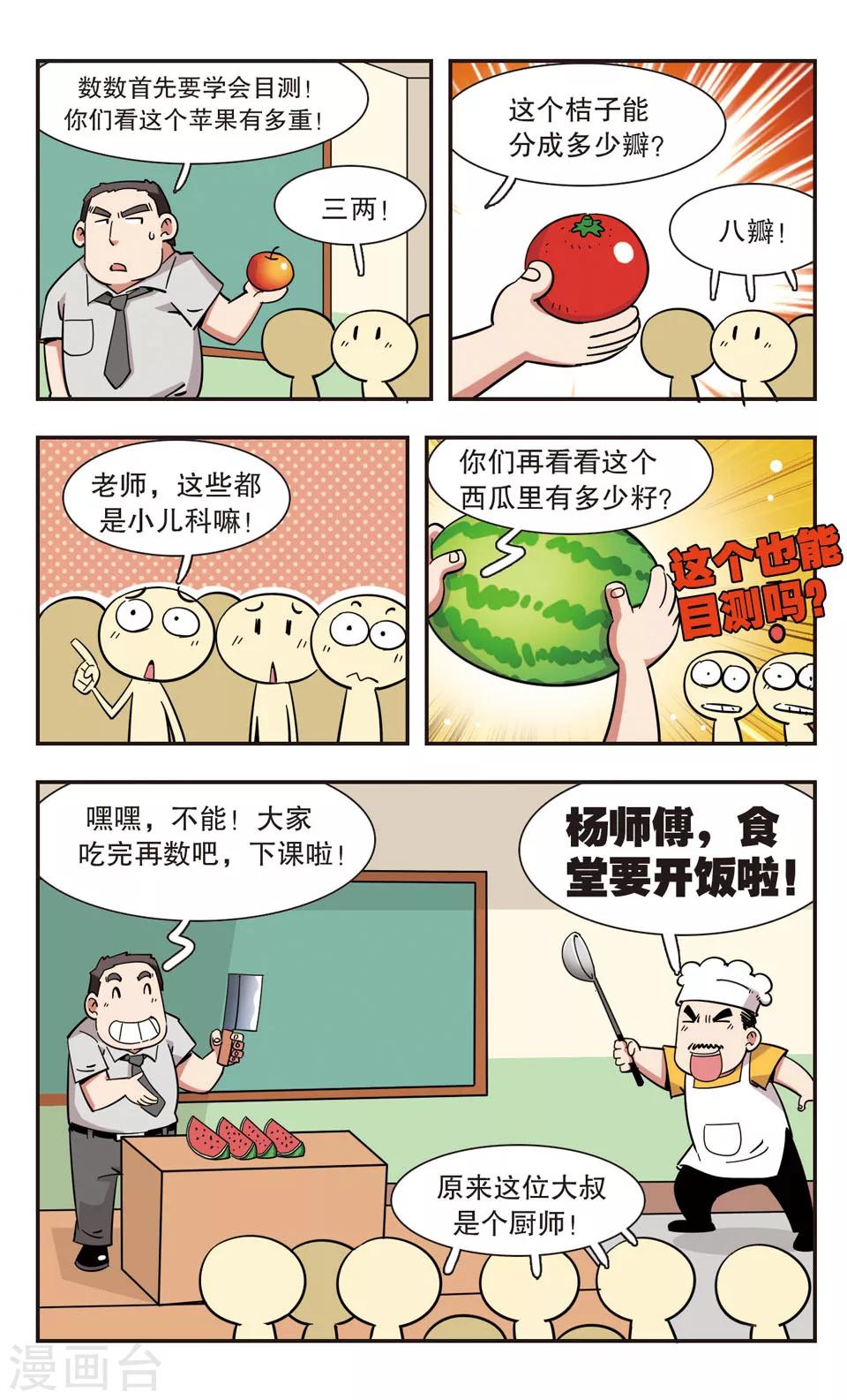 🍚校园爆笑大王 第126话 第6页