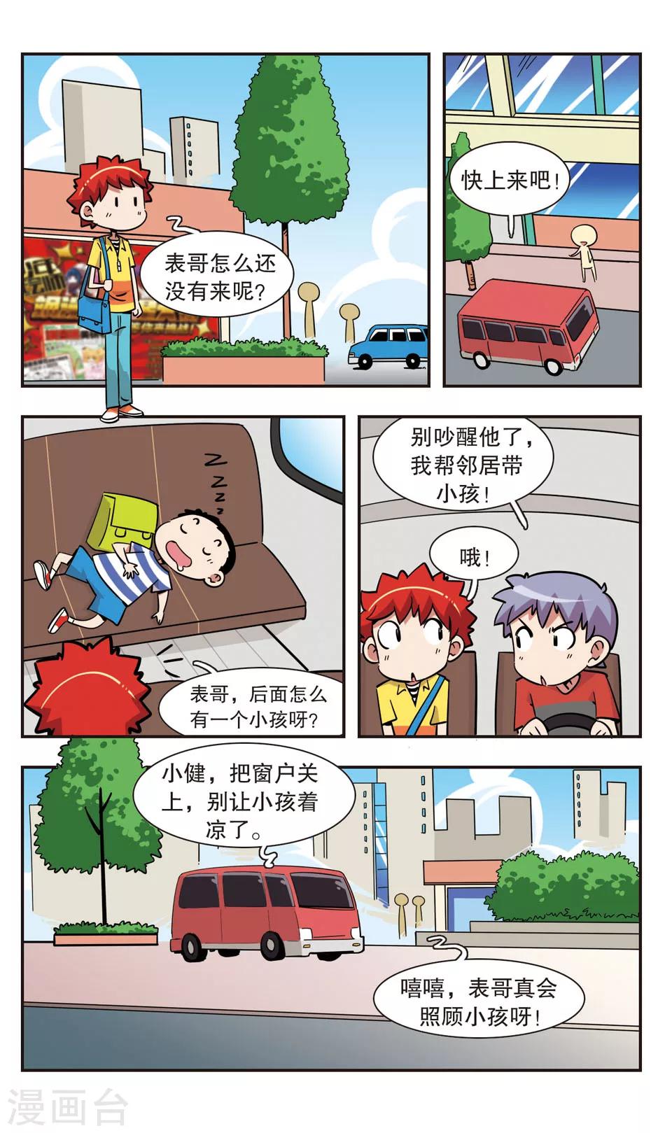 🍚校园爆笑大王 第126话 第7页