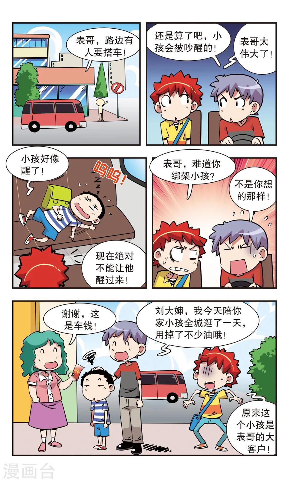 🍚校园爆笑大王 第126话 第8页