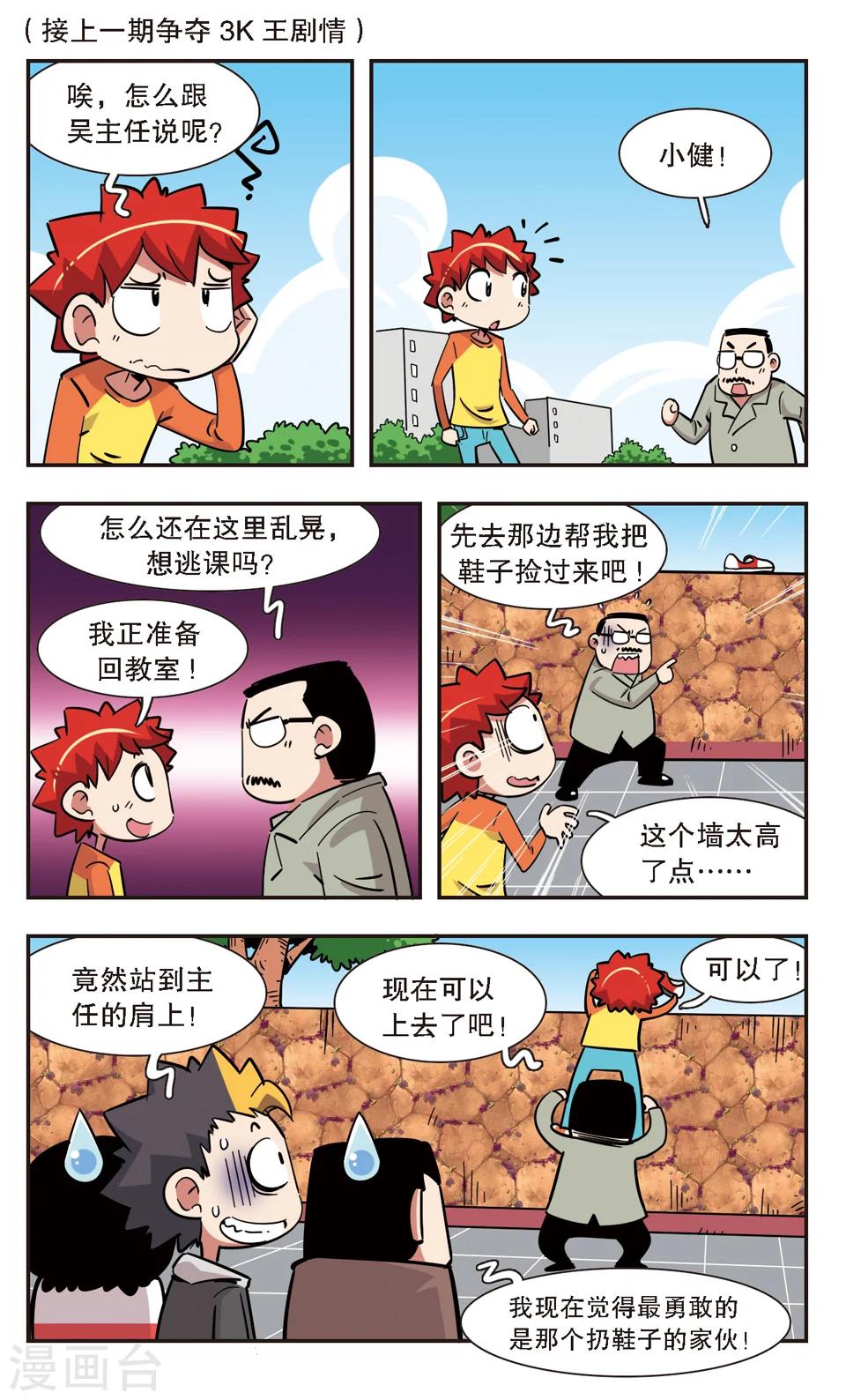 🍚校园爆笑大王 第126话 第9页