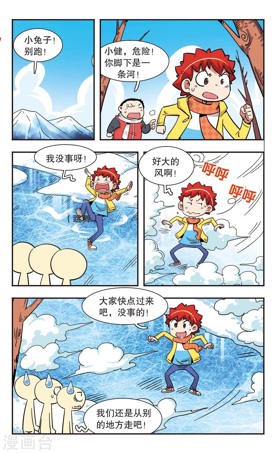 🍚校园爆笑大王 第128话 第10页