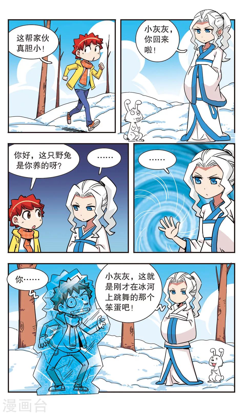 🍚校园爆笑大王 第128话 第11页