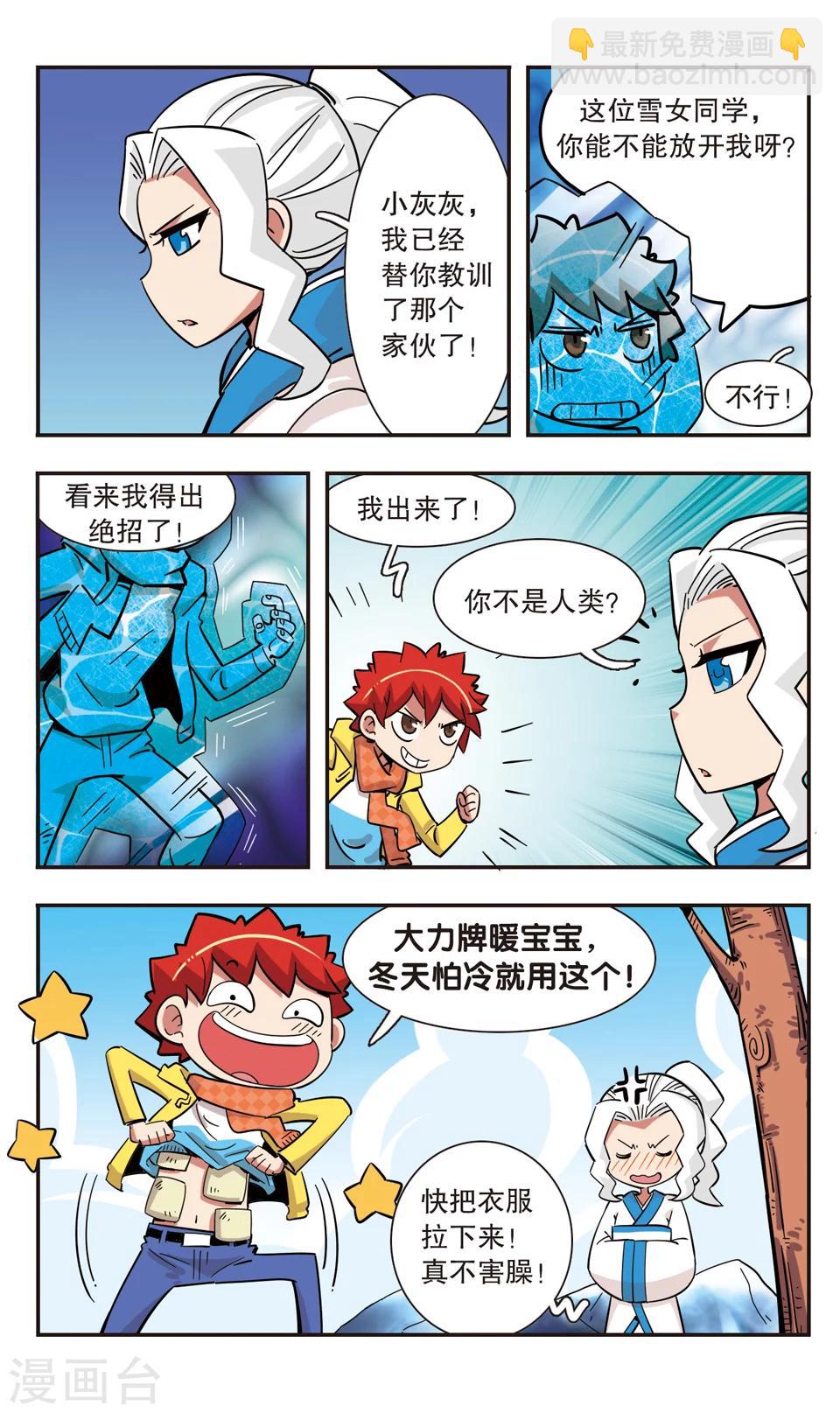 🍚校园爆笑大王 第128话 第12页