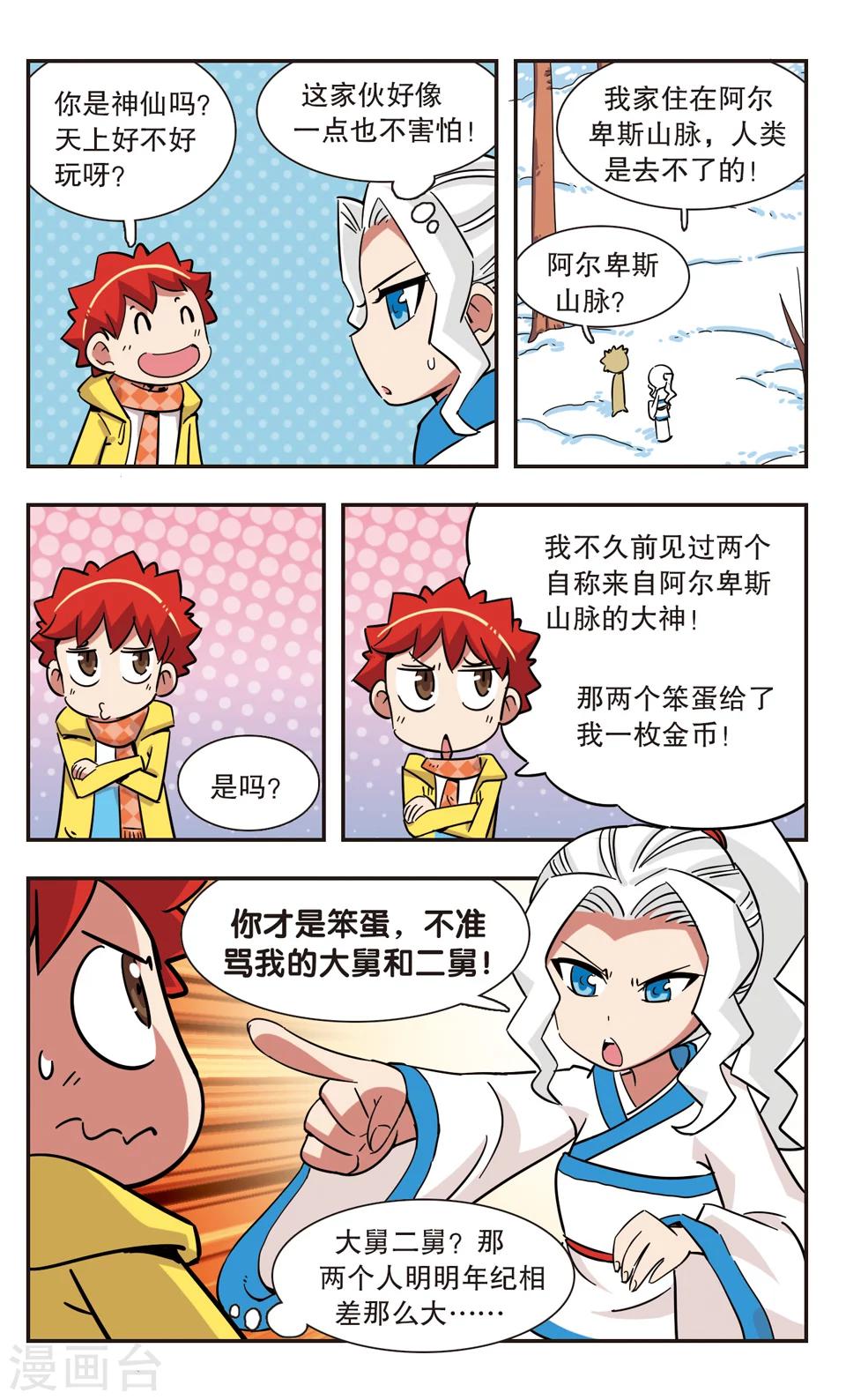 🍚校园爆笑大王 第128话 第13页