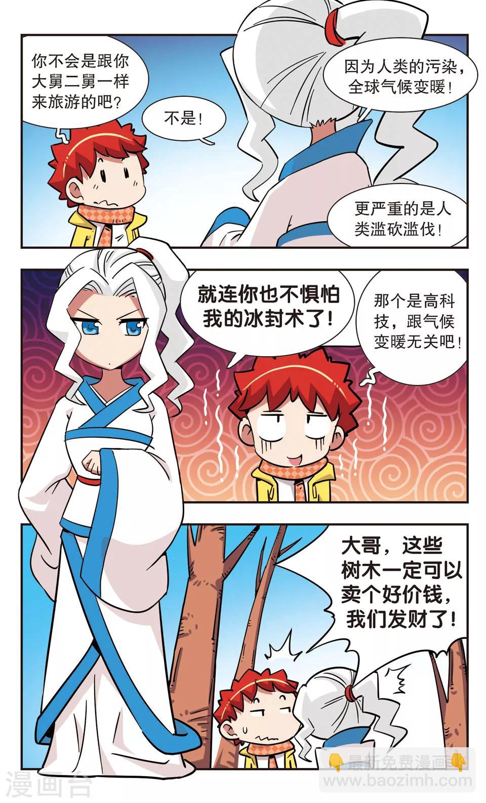 🍚校园爆笑大王 第128话 第14页