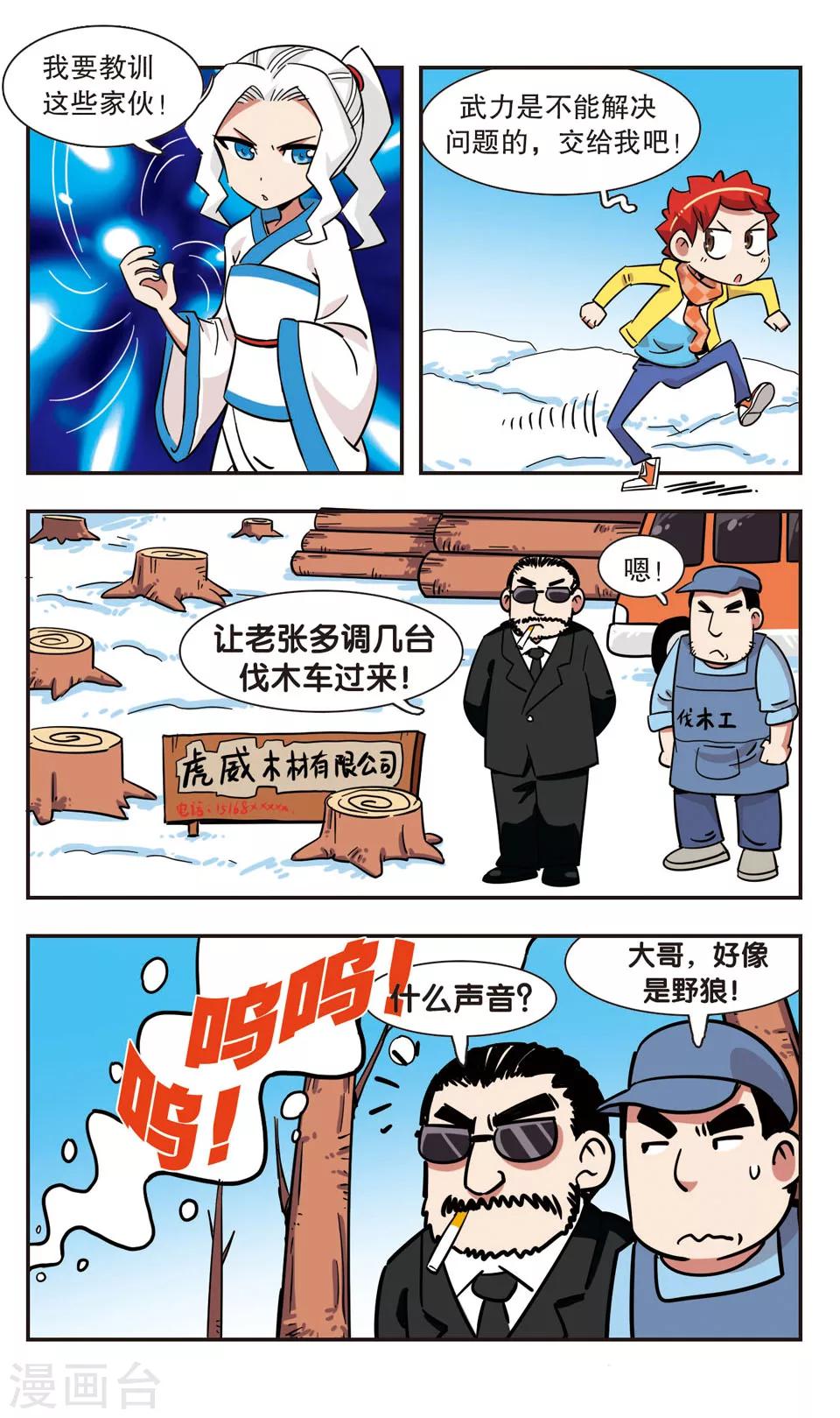 🍚校园爆笑大王 第128话 第15页