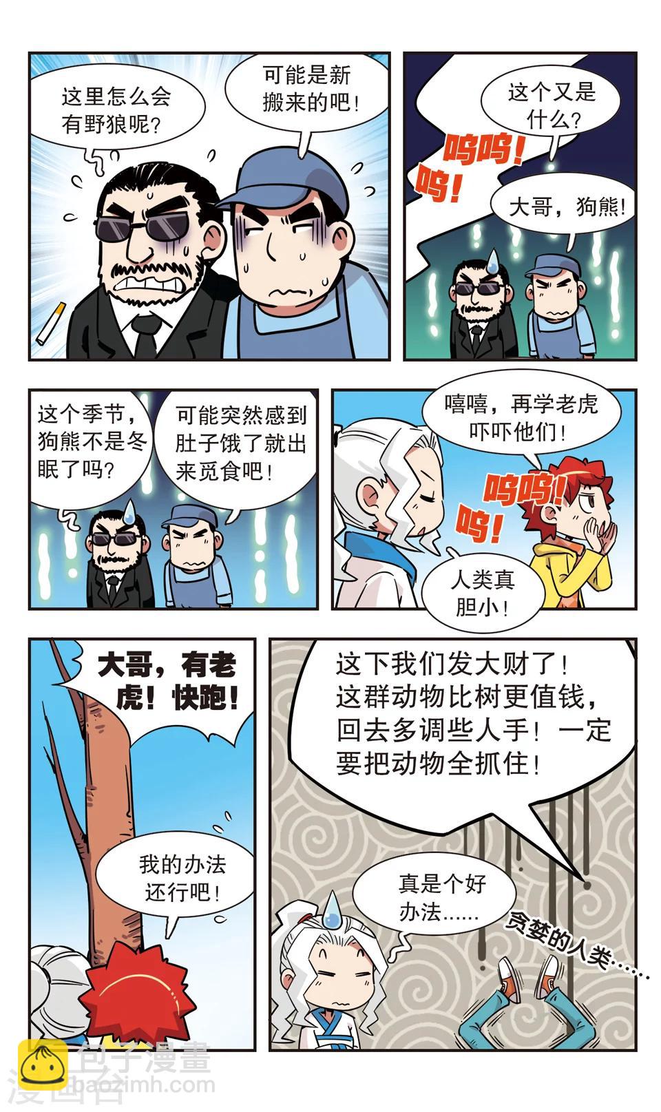 🍚校园爆笑大王 第128话 第16页