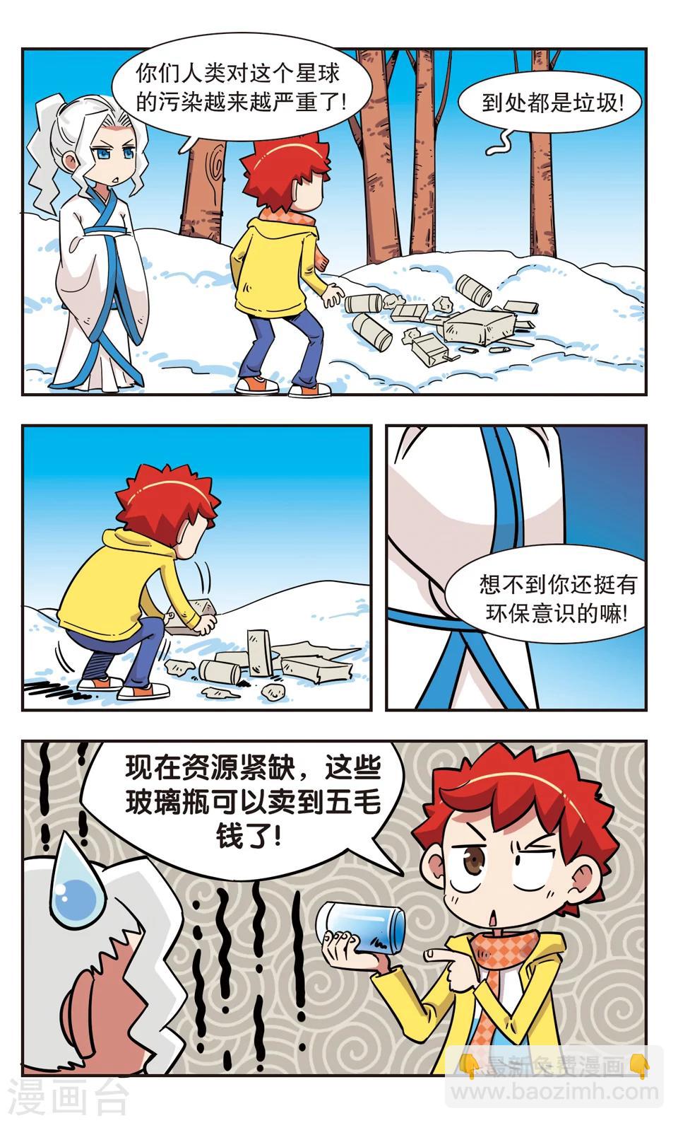 🍚校园爆笑大王 第128话 第17页