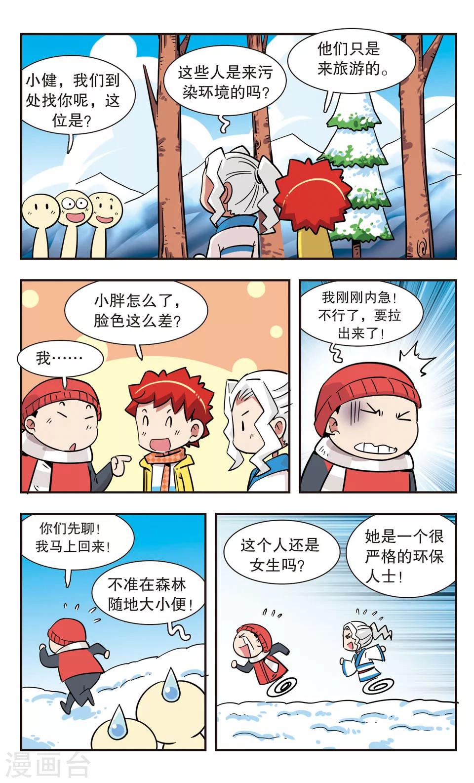 🍚校园爆笑大王 第128话 第18页