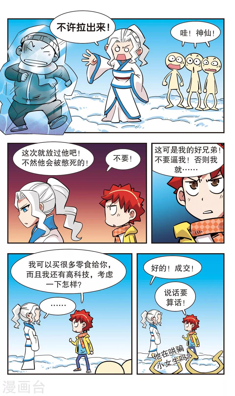🍚校园爆笑大王 第128话 第19页