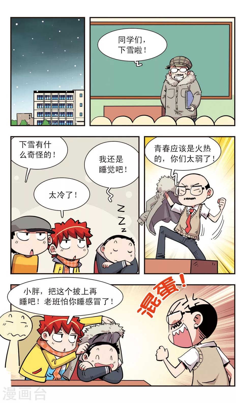 🍚校园爆笑大王 第128话 第2页